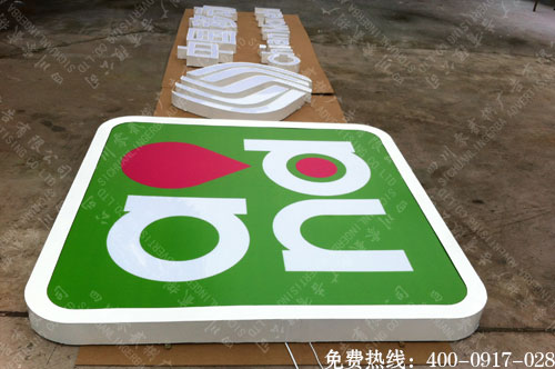 中国移动LOGO平板印制作